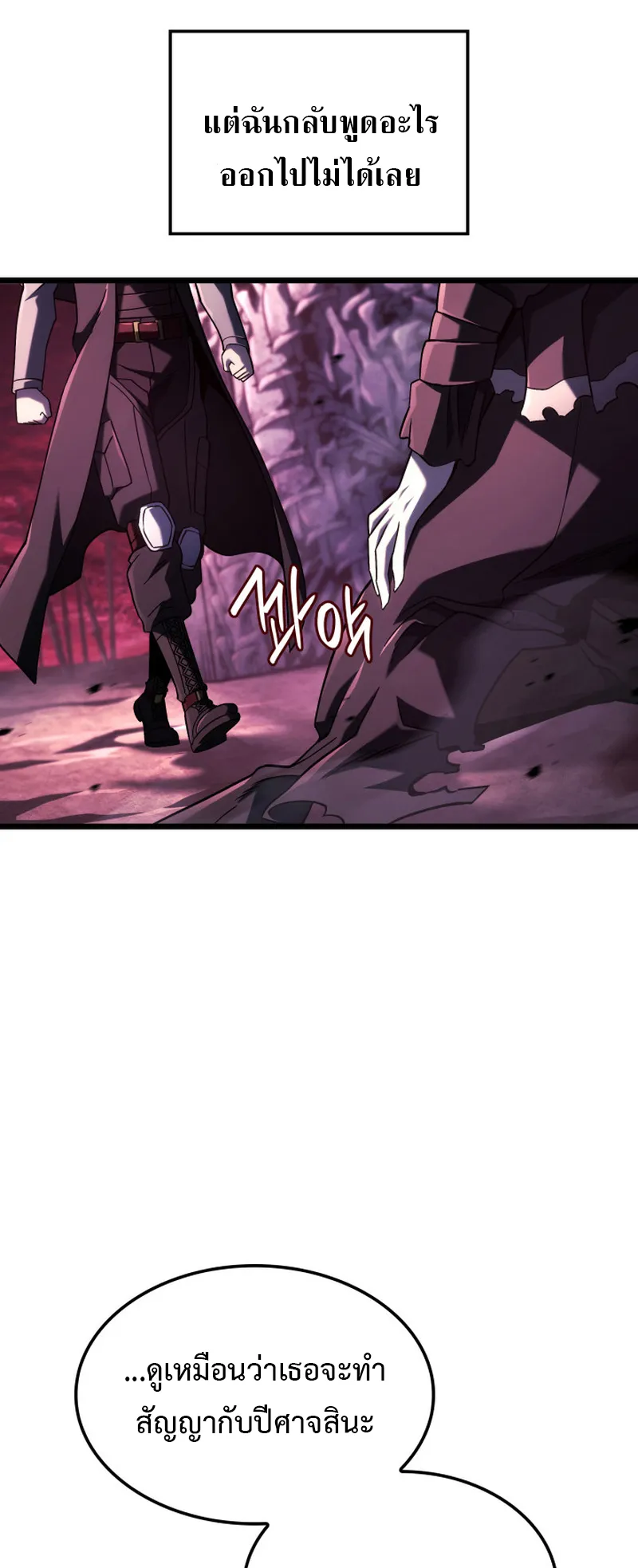 Revenge of the Iron-Blooded Sword Hound ตอนที่ 106 หน้า 64