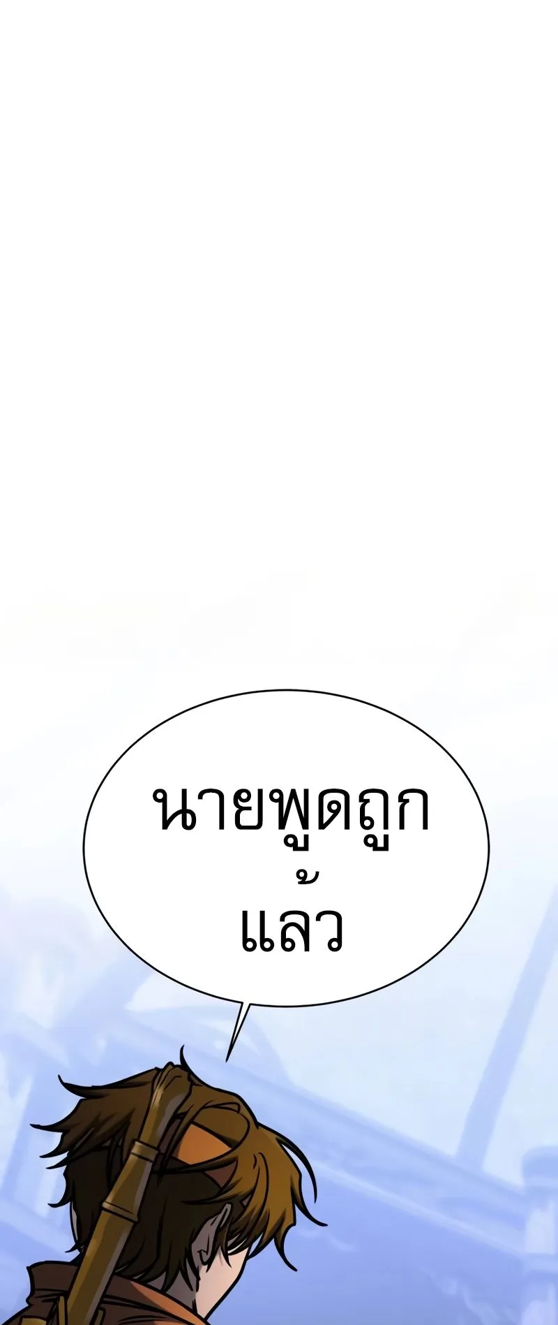 My Exclusive Tower Guide ตอนที่ 7 หน้า 42