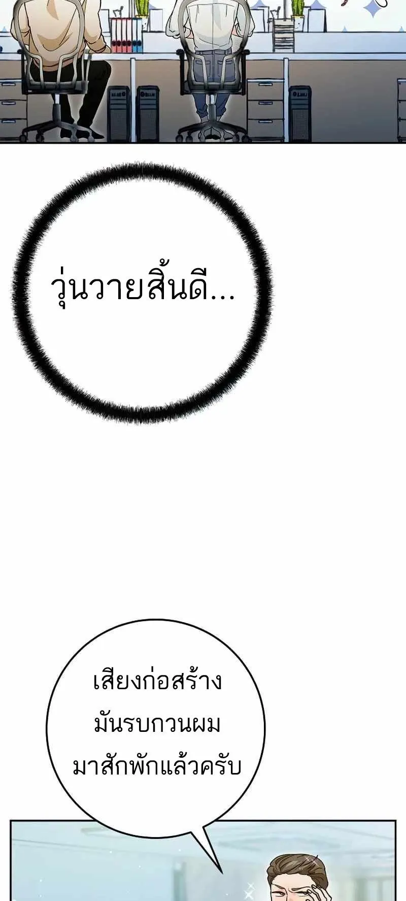 I Became a Civil Servant in a Magical World ตอนที่ 18 หน้า 43
