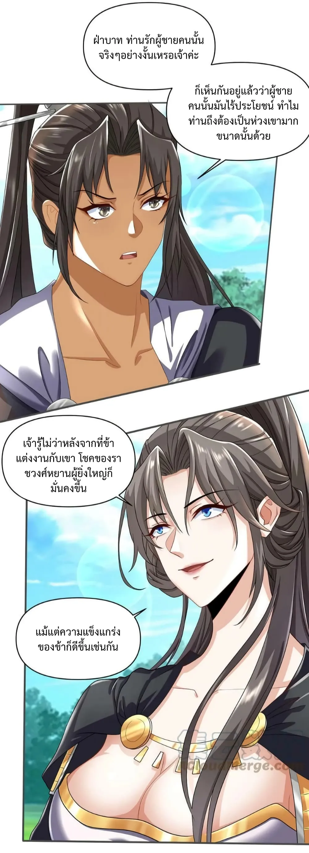 I was Summoned to Help the Empress ตอนที่ 3 หน้า 20