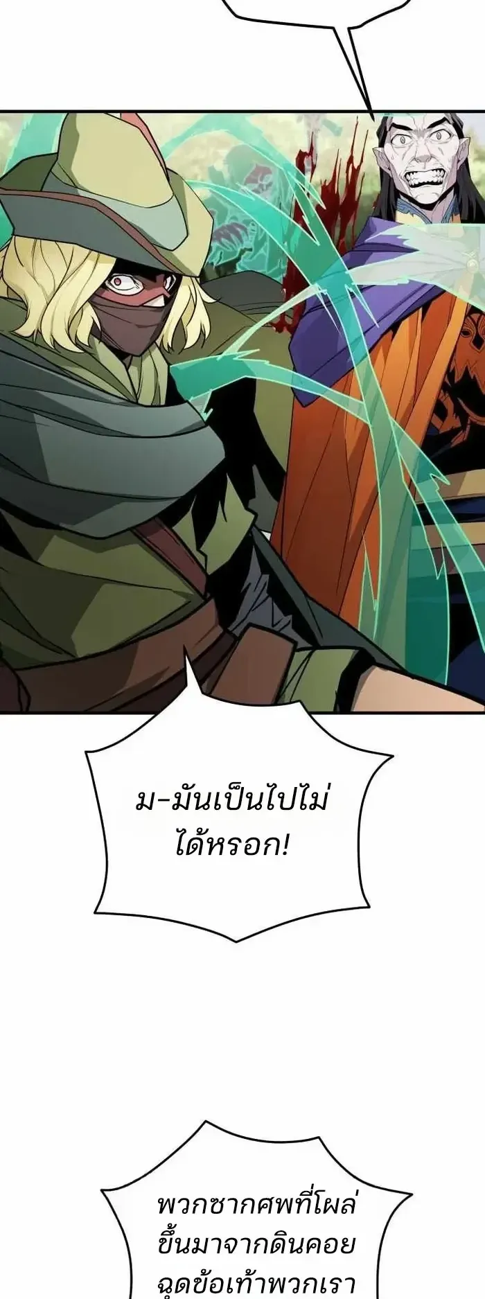 Player of a Fallen Noble Family ตอนที่ 55 หน้า 34