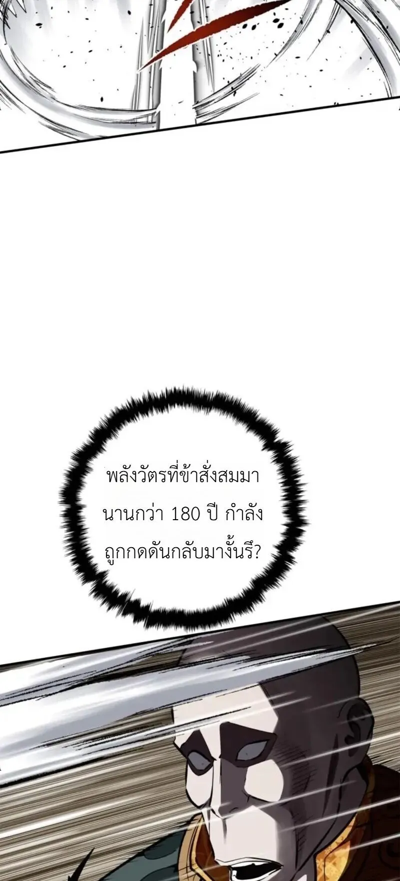 The Supreme Demonic Sword ตอนที่ 32 หน้า 27