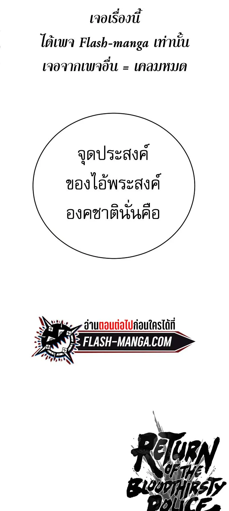 Return of the Bloodthirsty Police ตอนที่ 32 หน้า 95