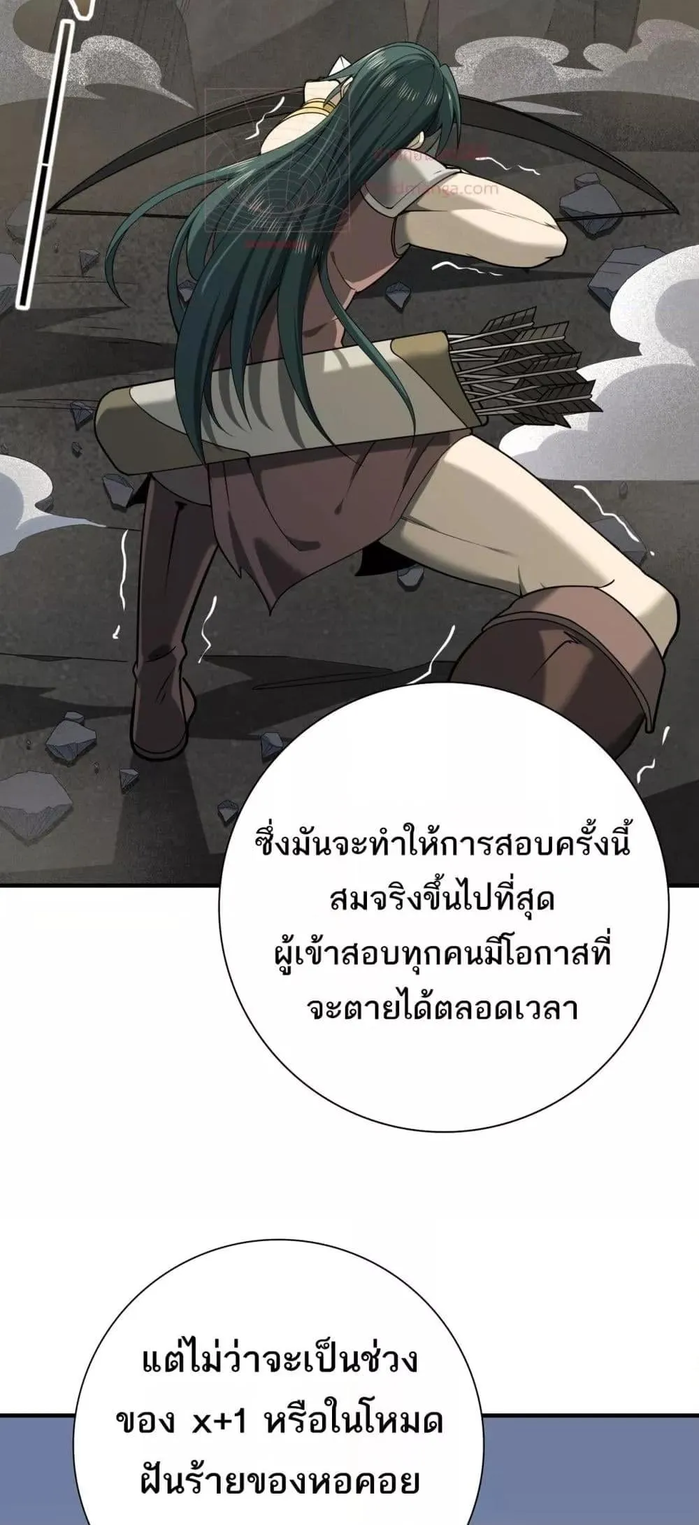I am Drako Majstor ตอนที่ 15 หน้า 50