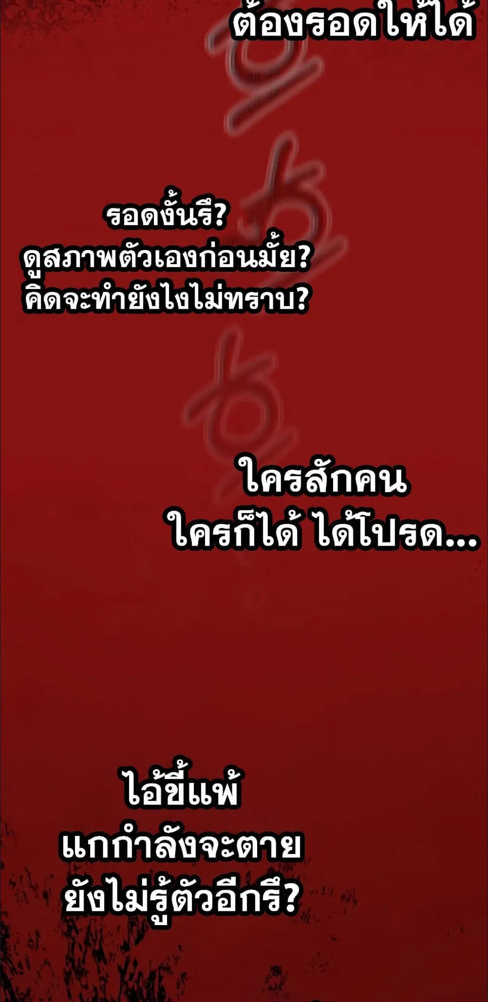 Surviving the Game as a Barbarian ตอนที่ 4 หน้า 38