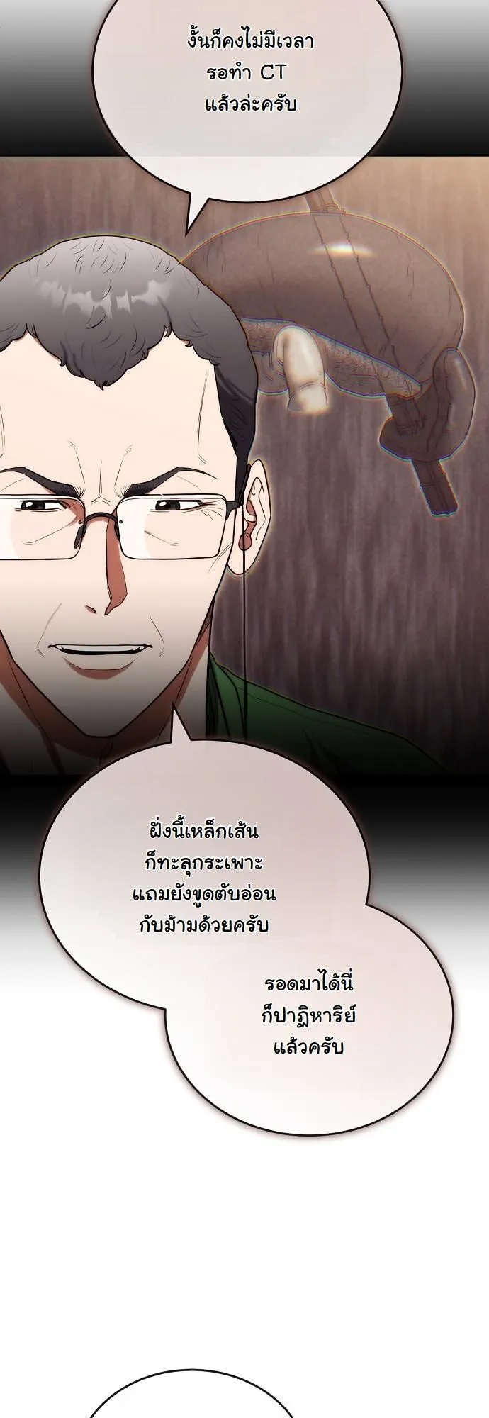 Hua Tuo Becomes a Surgeon ตอนที่ 23 หน้า 22