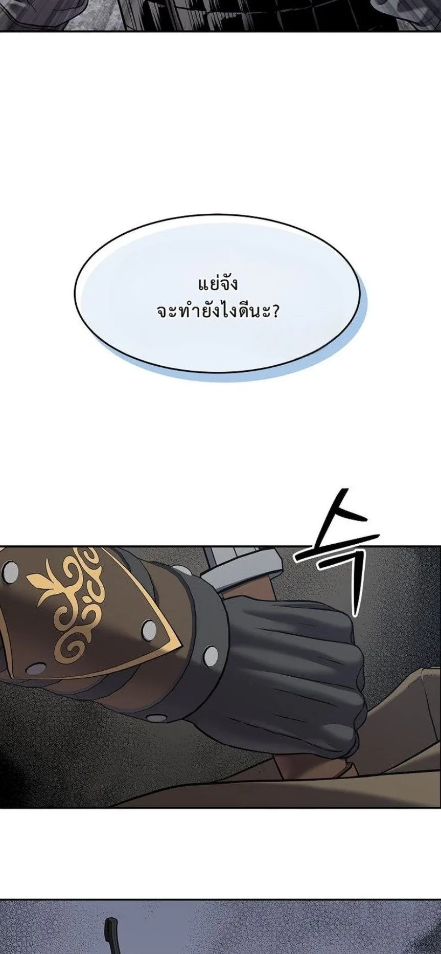 The Iron Emperor ตอนที่ 23 หน้า 80