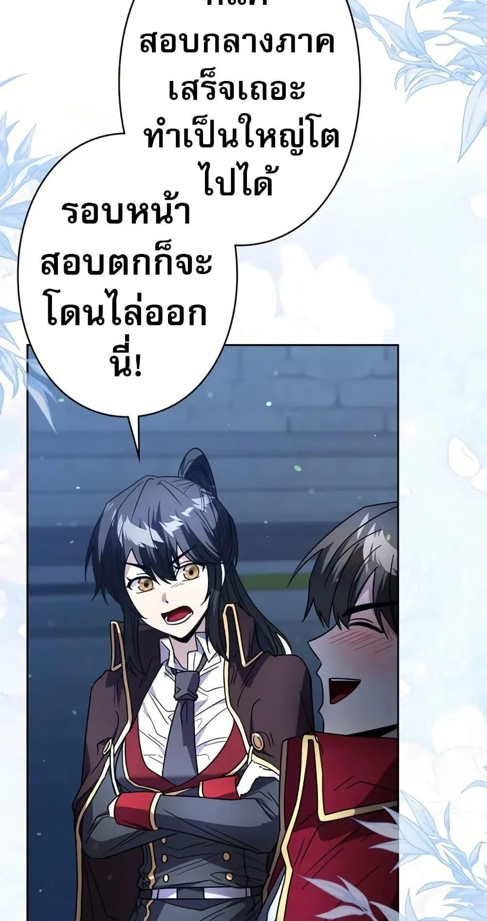 Love Letter From the Future ตอนที่ 1 หน้า 50