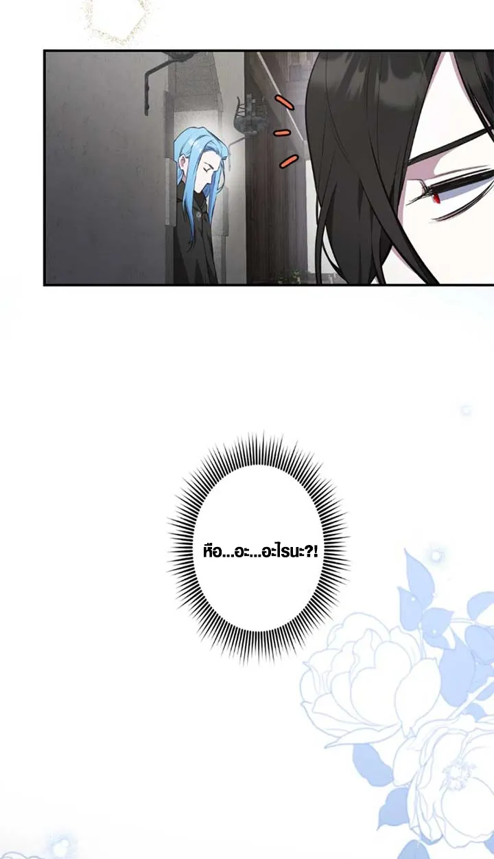 The Mighty Teacher Is a Roleplayer ตอนที่ 11 หน้า 9