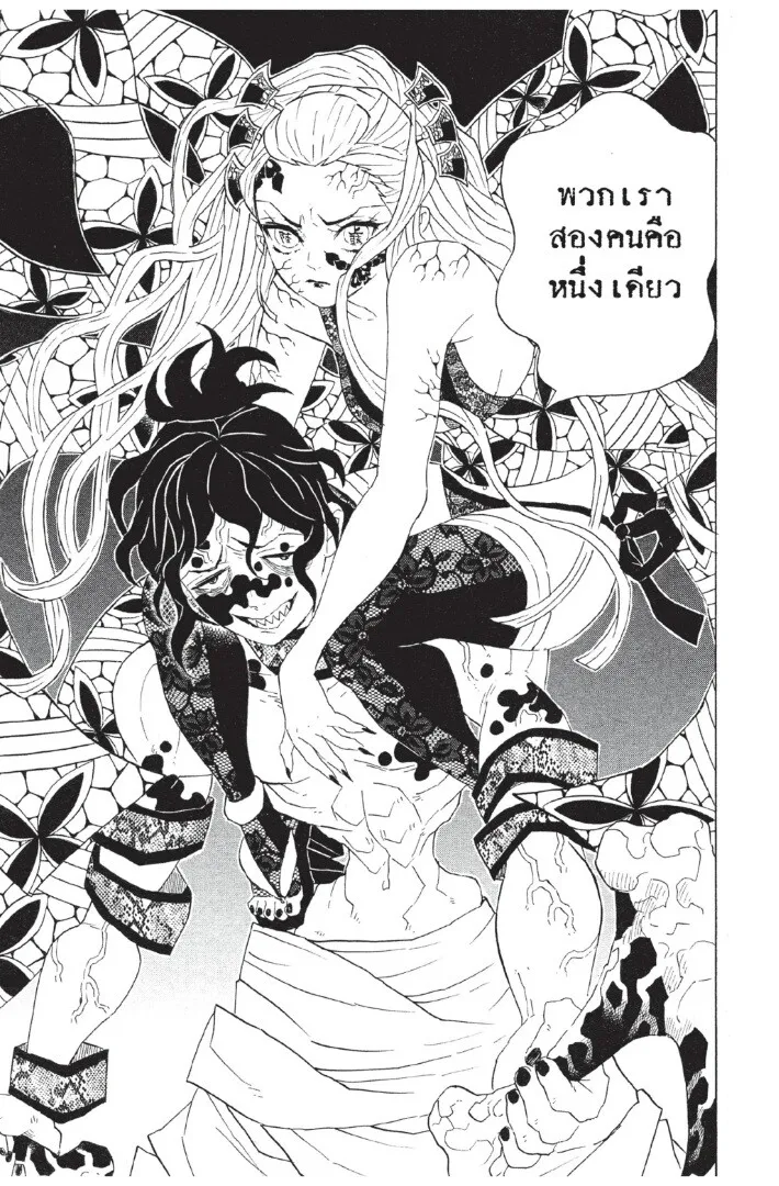 Kimetsu no yaiba ตอนที่ 80 หน้า 143