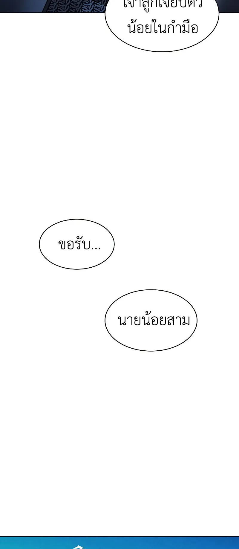 Legendary Youngest Son of the Marquis House ตอนที่ 14 หน้า 11