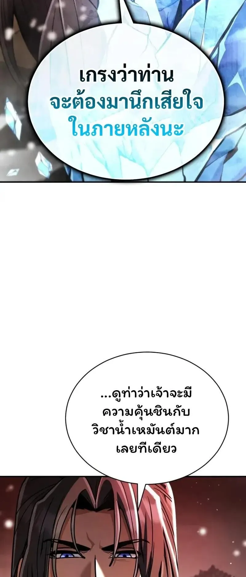 Reincarnation of the Fist King ตอนที่ 37 หน้า 109