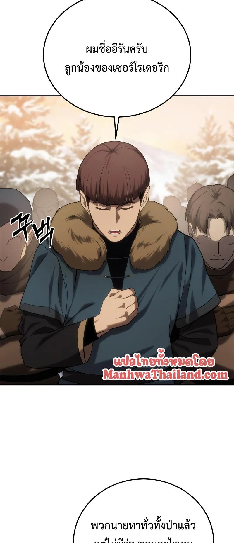 Star-Embracing Swordmaster ตอนที่ 9 หน้า 38