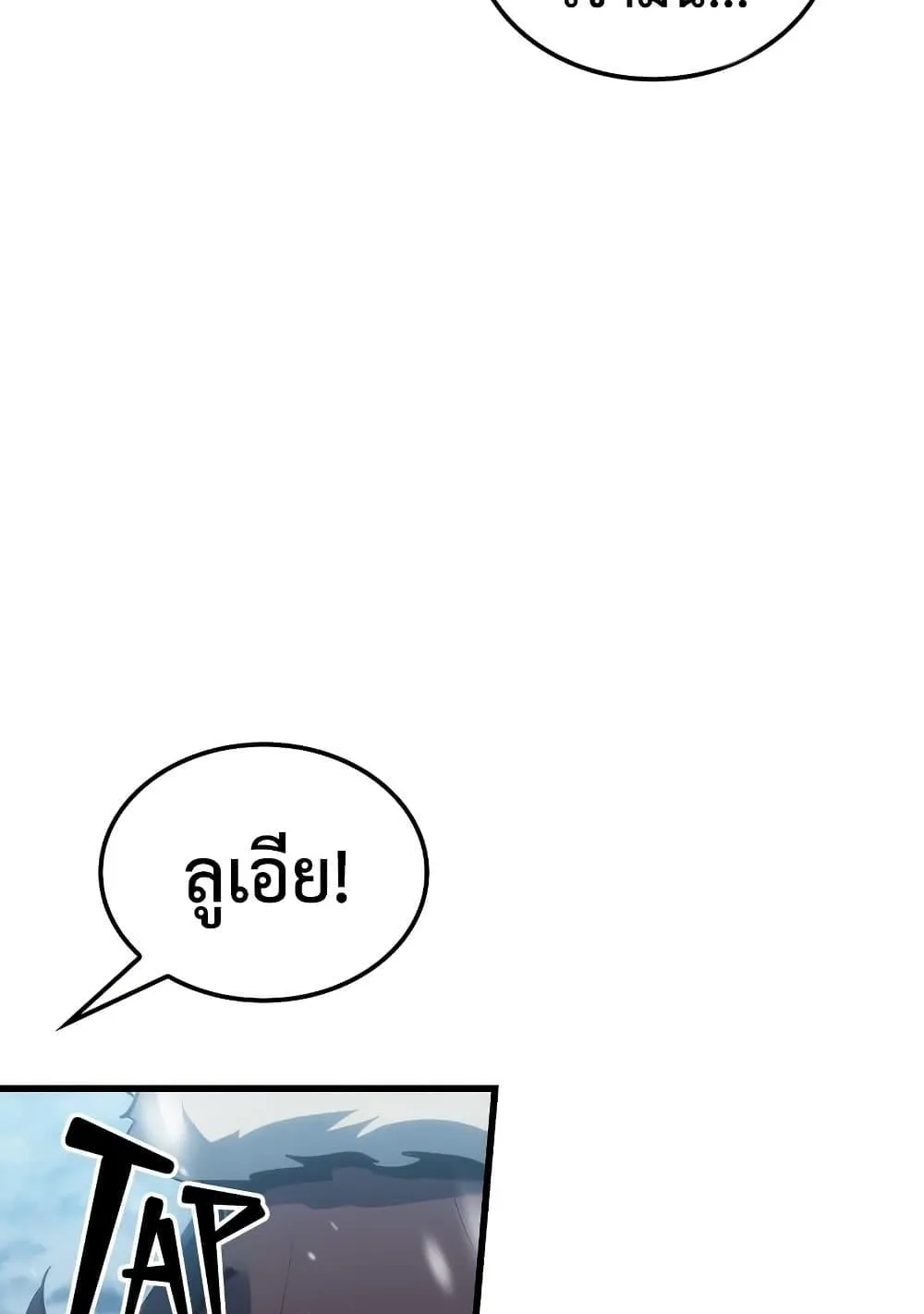 Ice Lord ตอนที่ 15 หน้า 100