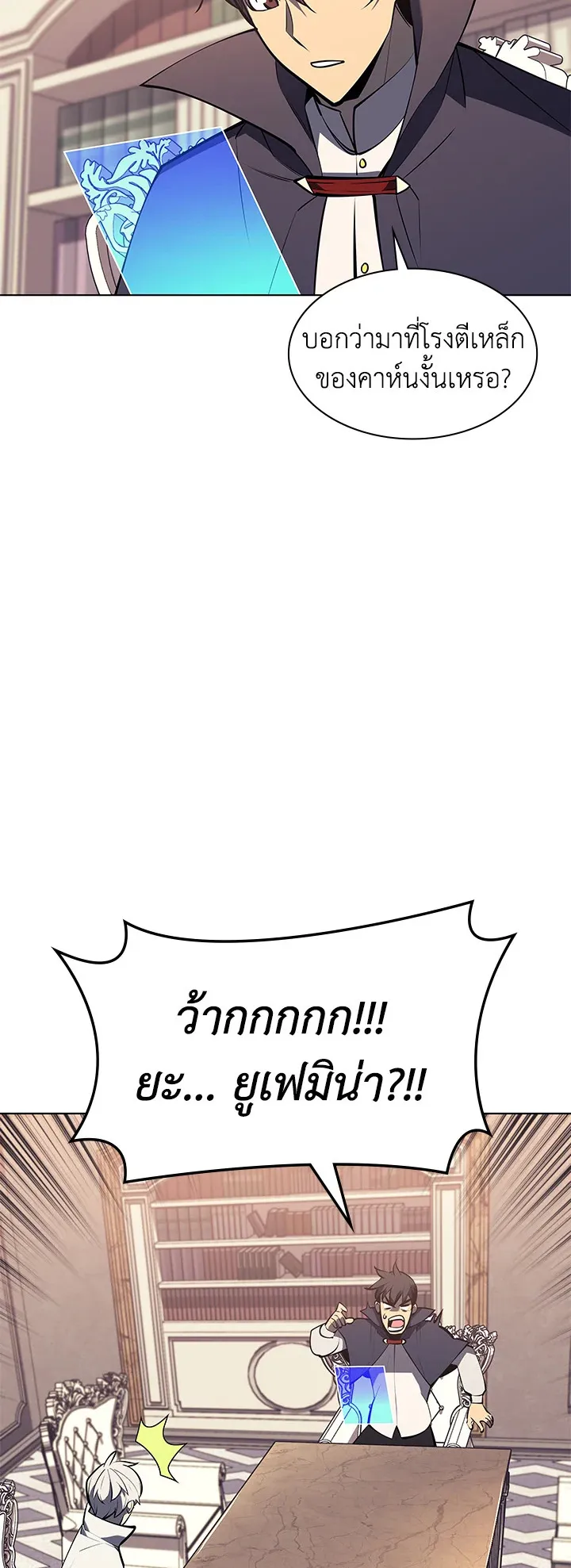 Overgeared ตอนที่ 100 หน้า 69