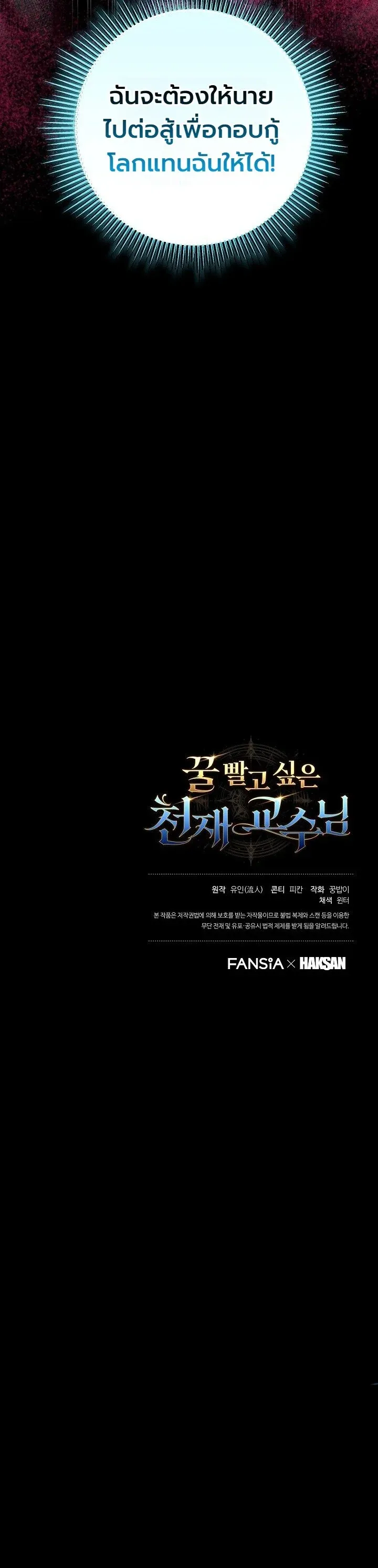 The Genius Professor Wants An Easy Life ตอนที่ 15 หน้า 36