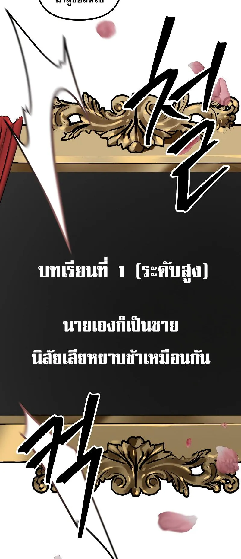 SSS-Class Suicide Hunter ตอนที่ 93 หน้า 22