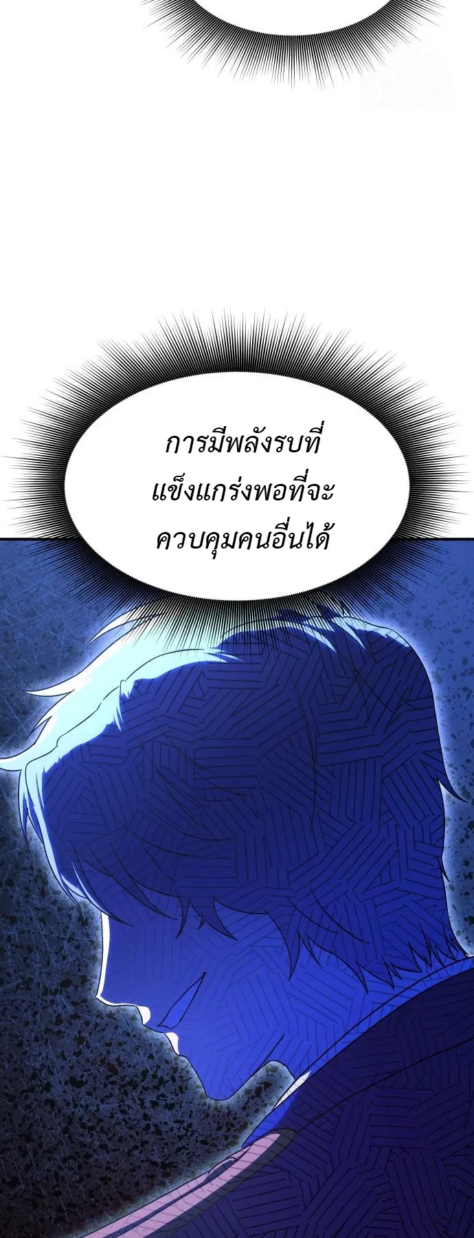 Playing the Perfect Fox-Eyed Villain ตอนที่ 5 หน้า 89