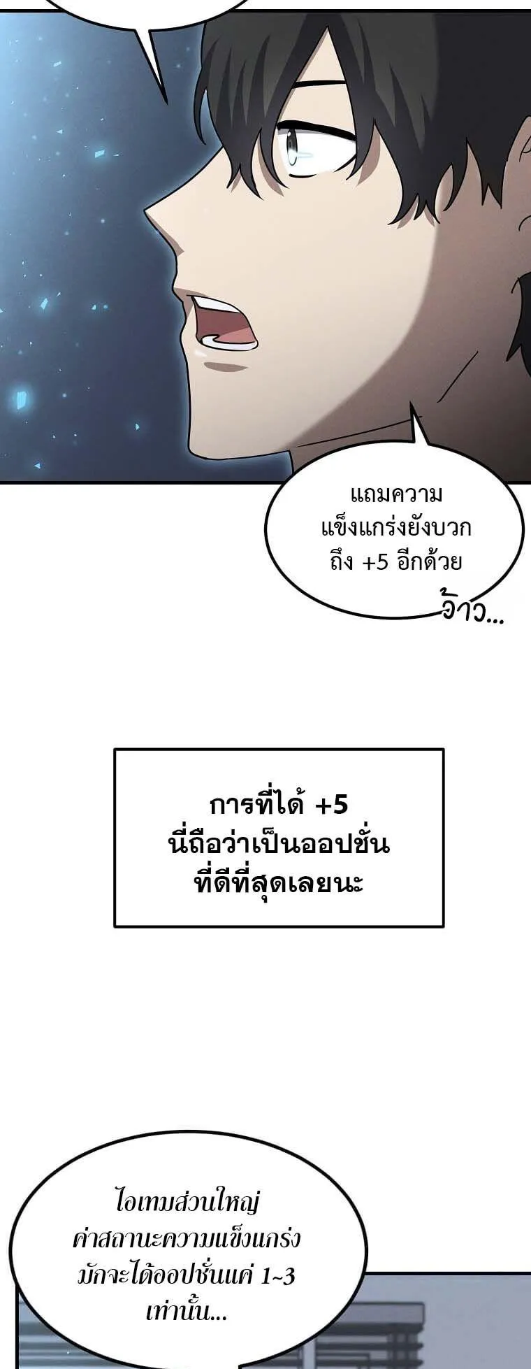 Regressed Genius Creates Mythic Items ตอนที่ 13 หน้า 22