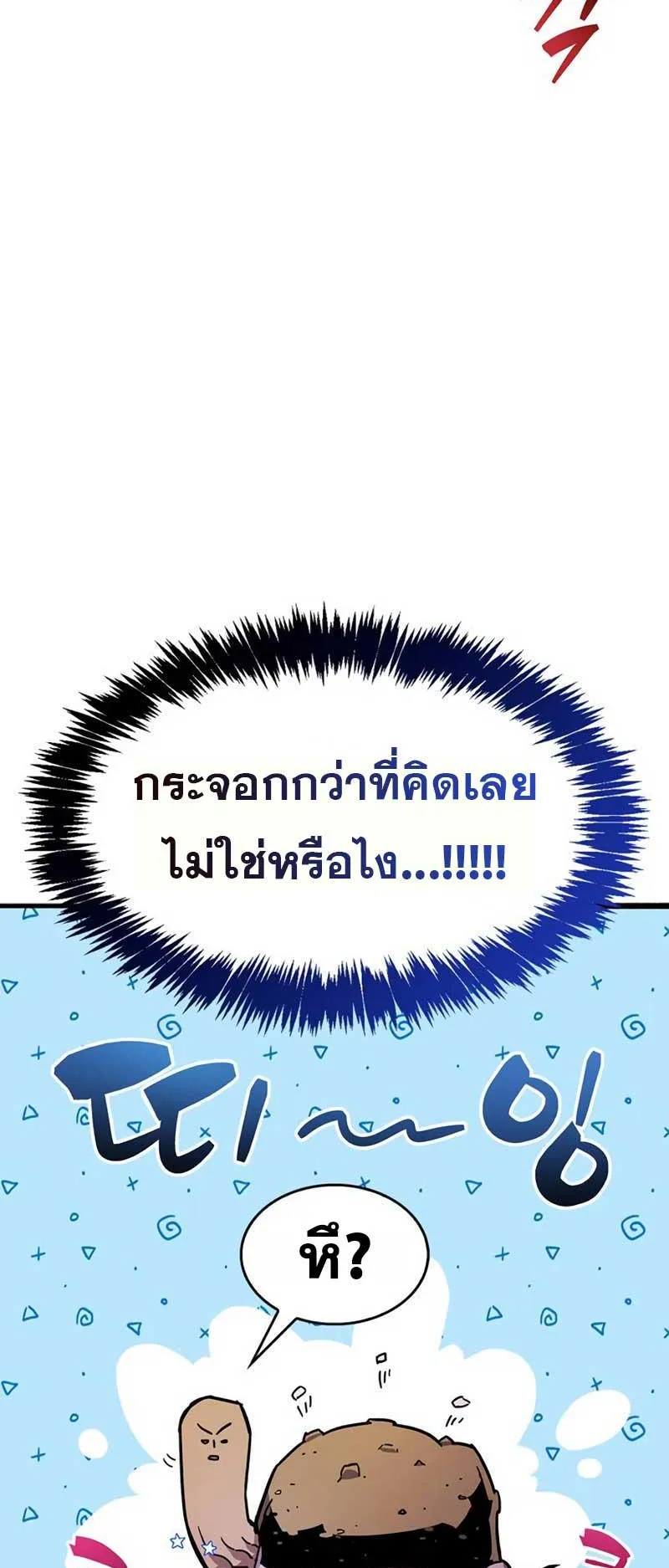 The Player Hides His Past ตอนที่ 21 หน้า 29