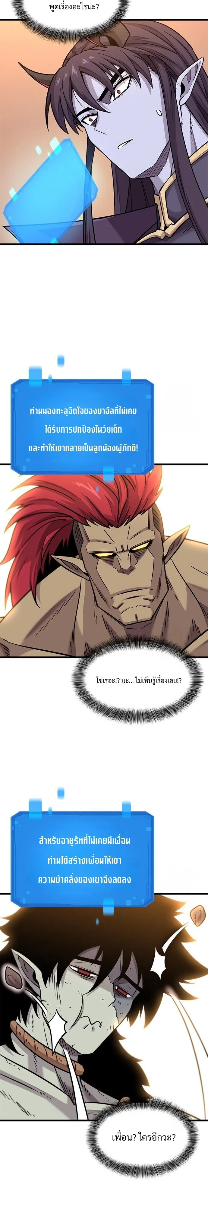 What a Bountiful Harvest, Demon Lord! ตอนที่ 12 หน้า 39