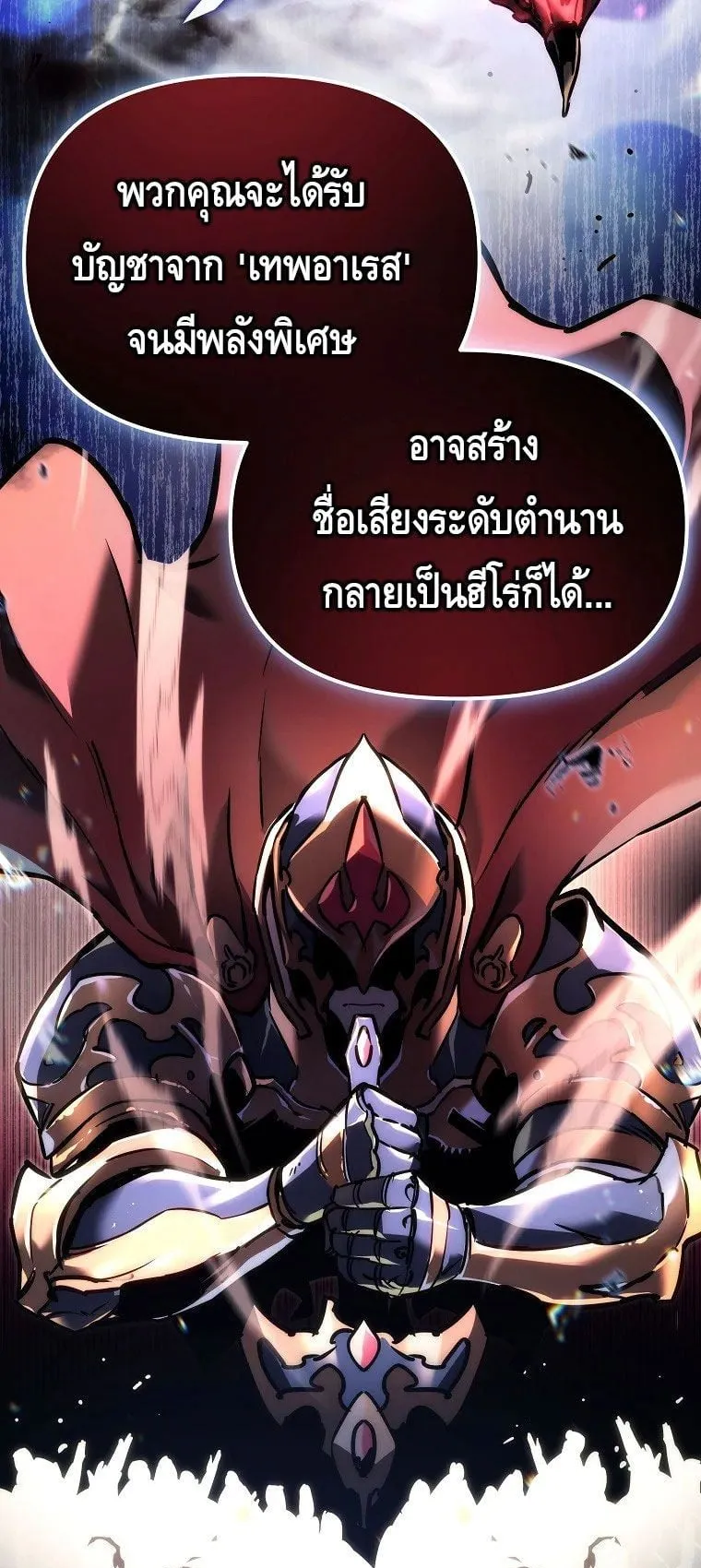 The Genius Blacksmith’s Game ตอนที่ 1 หน้า 31