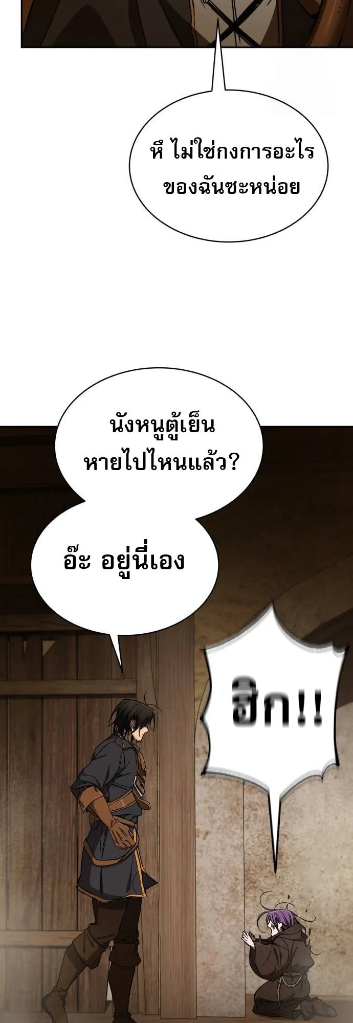 A Rogue Guard in a Medieval Fantasy ตอนที่ 9 หน้า 89