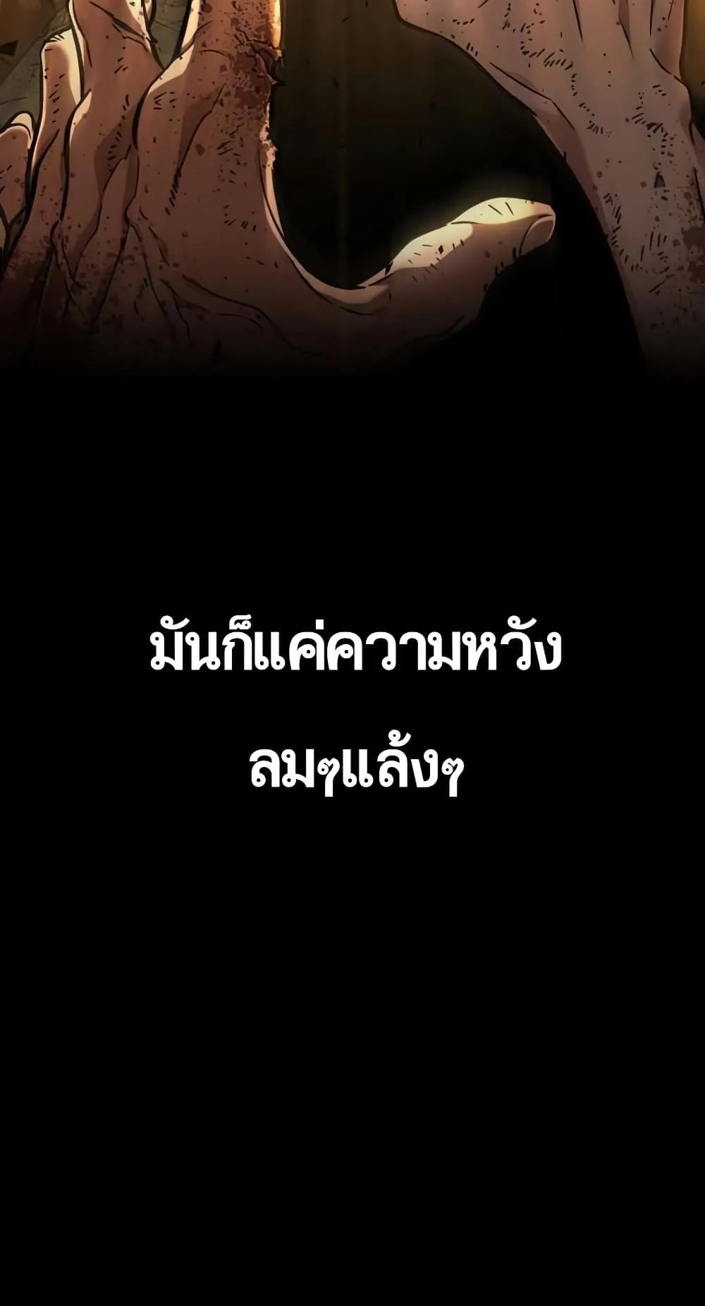 The World After the end ตอนที่ 5 หน้า 79