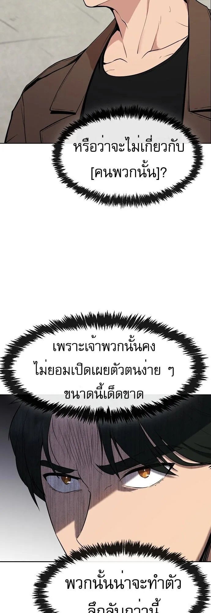 The Heavenly Demon Wants to Be a Chef ตอนที่ 3 หน้า 51
