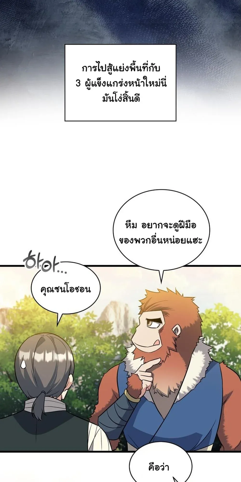 I Became the Academy Villain’s Daughter ตอนที่ 15 หน้า 43
