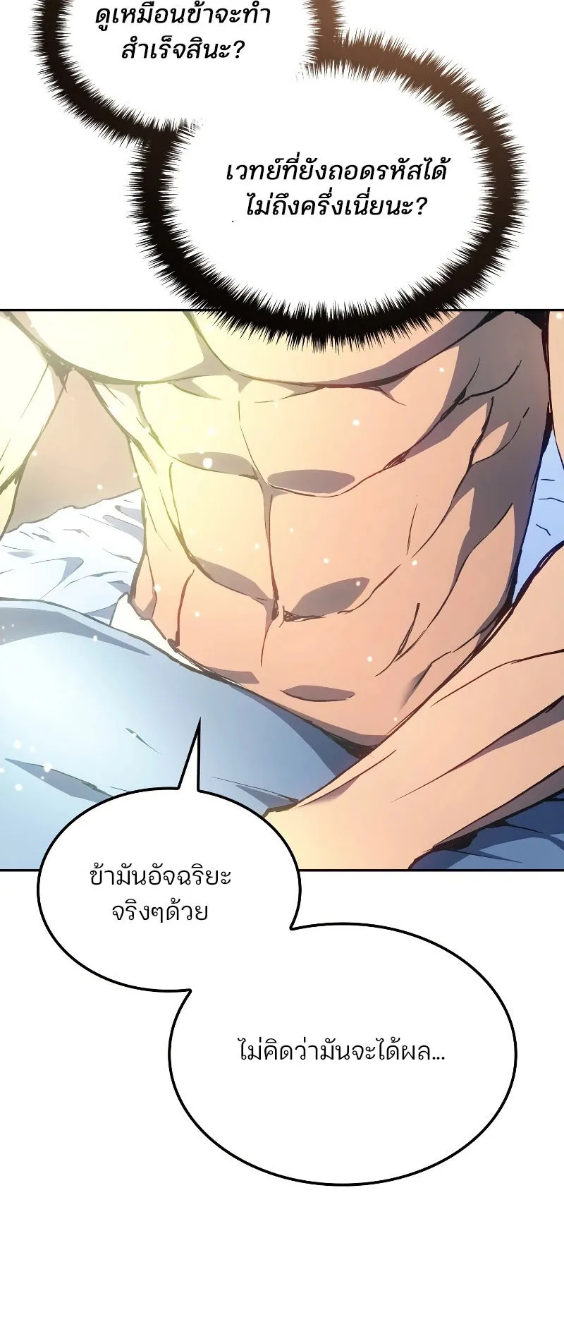 The Indomitable Martial King ตอนที่ 1 หน้า 114