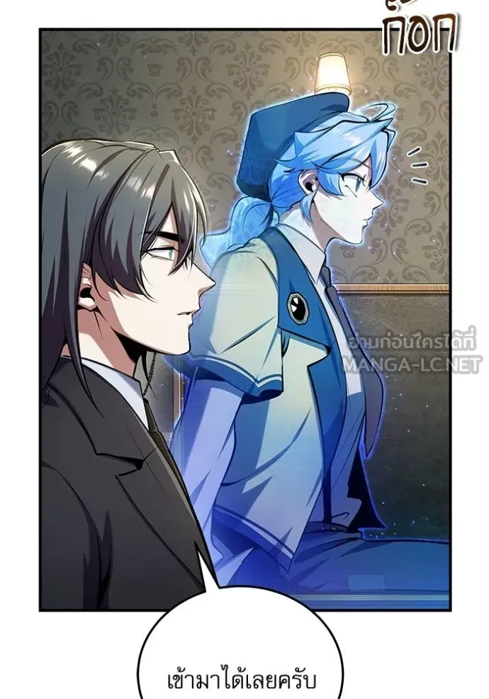 The Academy’s Undercover Professor ตอนที่ 87 หน้า 26