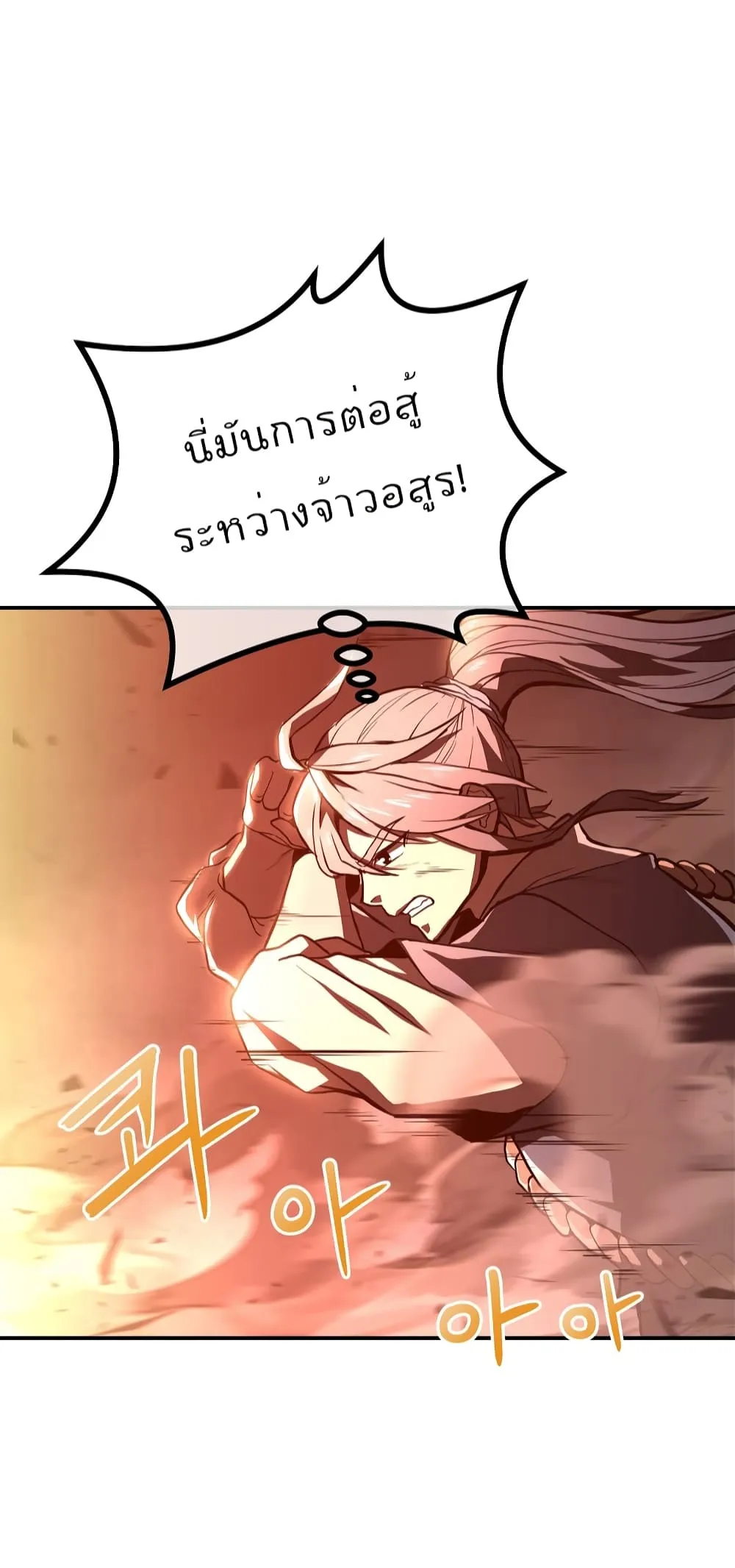 Millennium Spinning ตอนที่ 5.1 หน้า 8