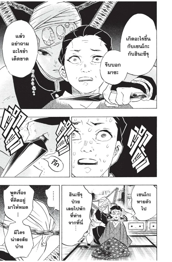 Kimetsu no yaiba ตอนที่ 71 หน้า 111