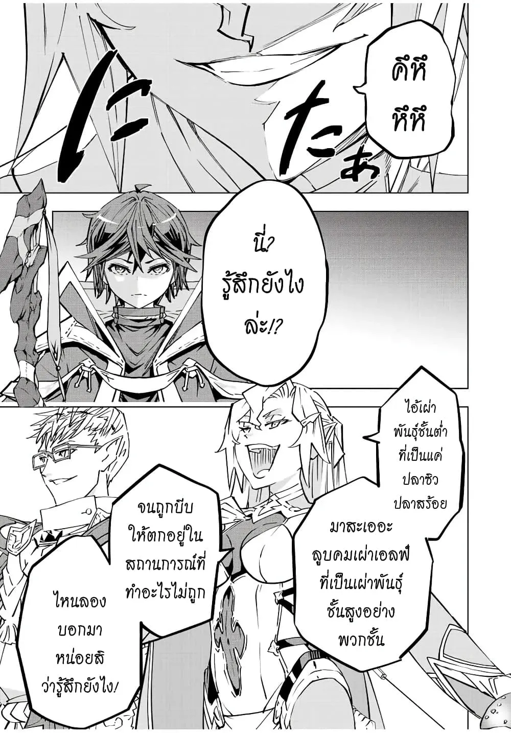 My Gift LVL 9999 Unlimited Gacha ตอนที่ 44 หน้า 17