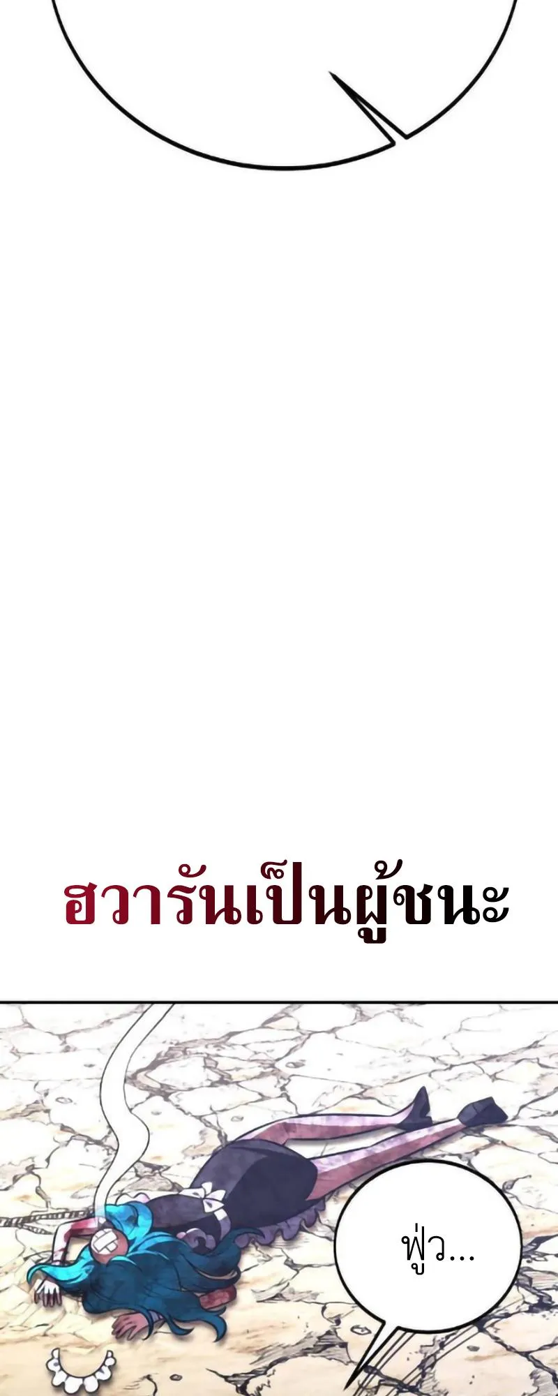 I Killed an Academy Player ตอนที่ 109 หน้า 143