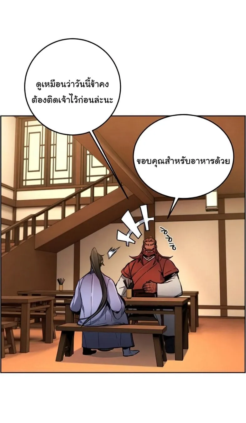 Return of the Mad Demon ตอนที่ 11 หน้า 23