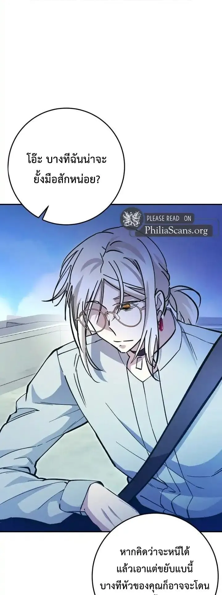 I Became a Civil Servant in a Magical World ตอนที่ 41 หน้า 23
