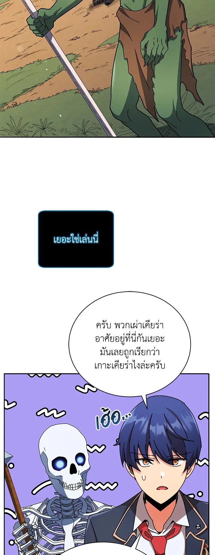 Necromancer Academy’s Genius Summoner Chapter 74 หน้า 40