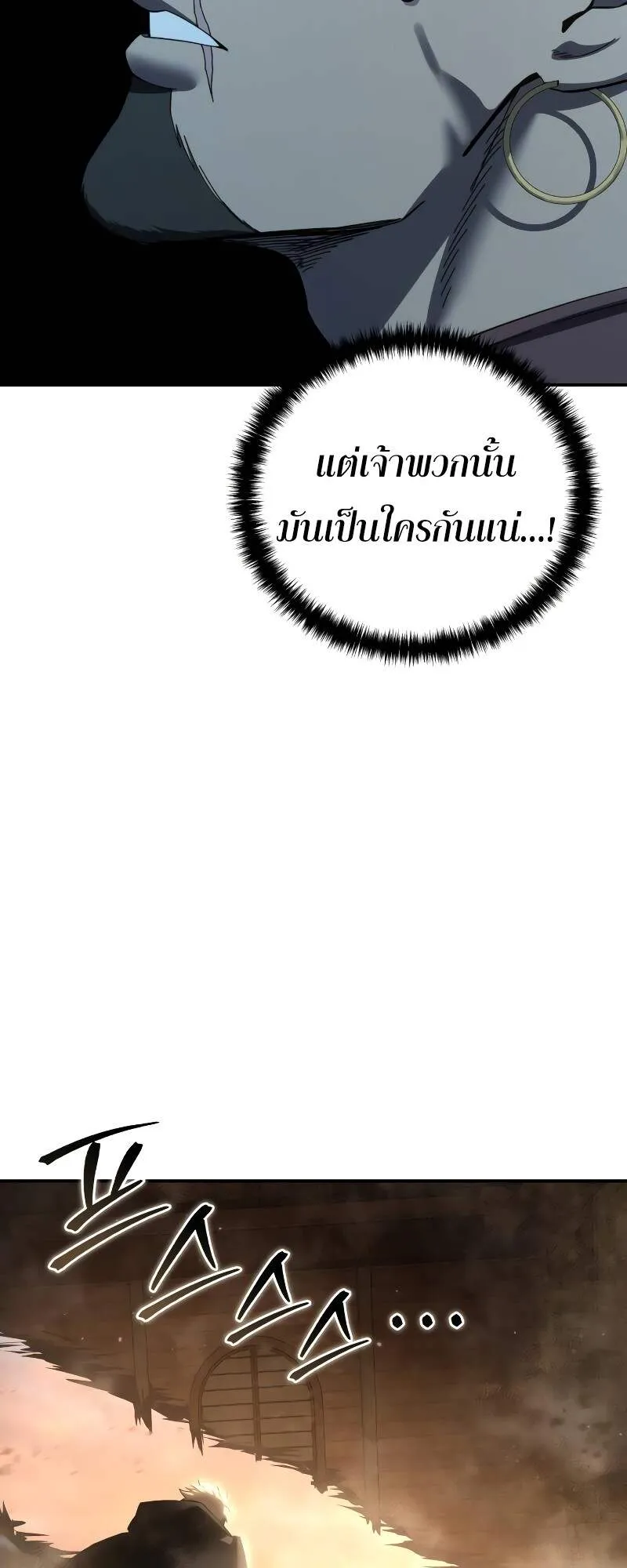 Star-Embracing Swordmaster ตอนที่ 87 หน้า 14