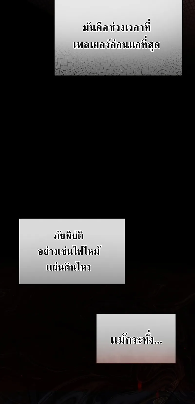 The Max-Level Player 100th Regression ตอนที่ 9 หน้า 52