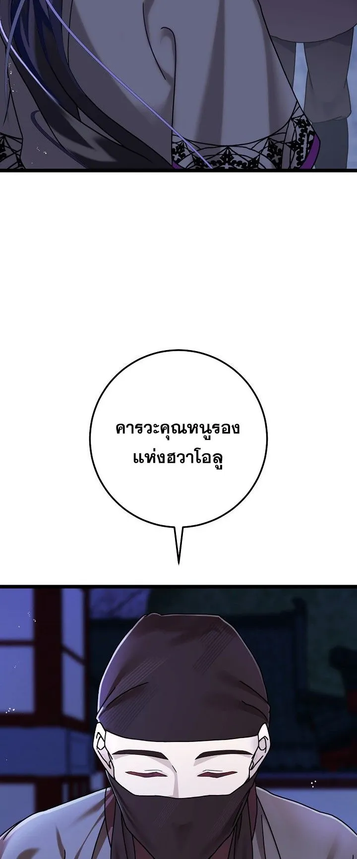 The Return of Namgung’s Granddaughter ตอนที่ 2 หน้า 9