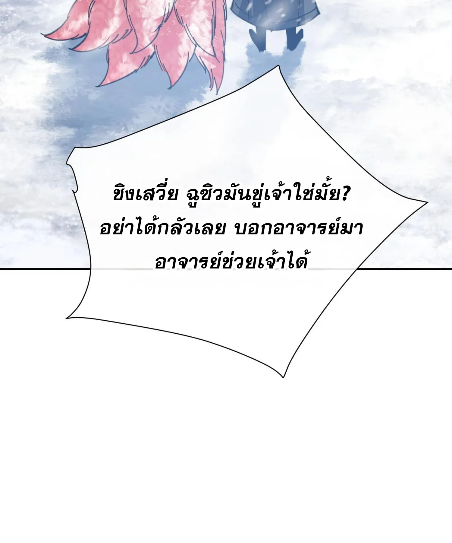 Devious Son of Heaven ตอนที่ 93 หน้า 41