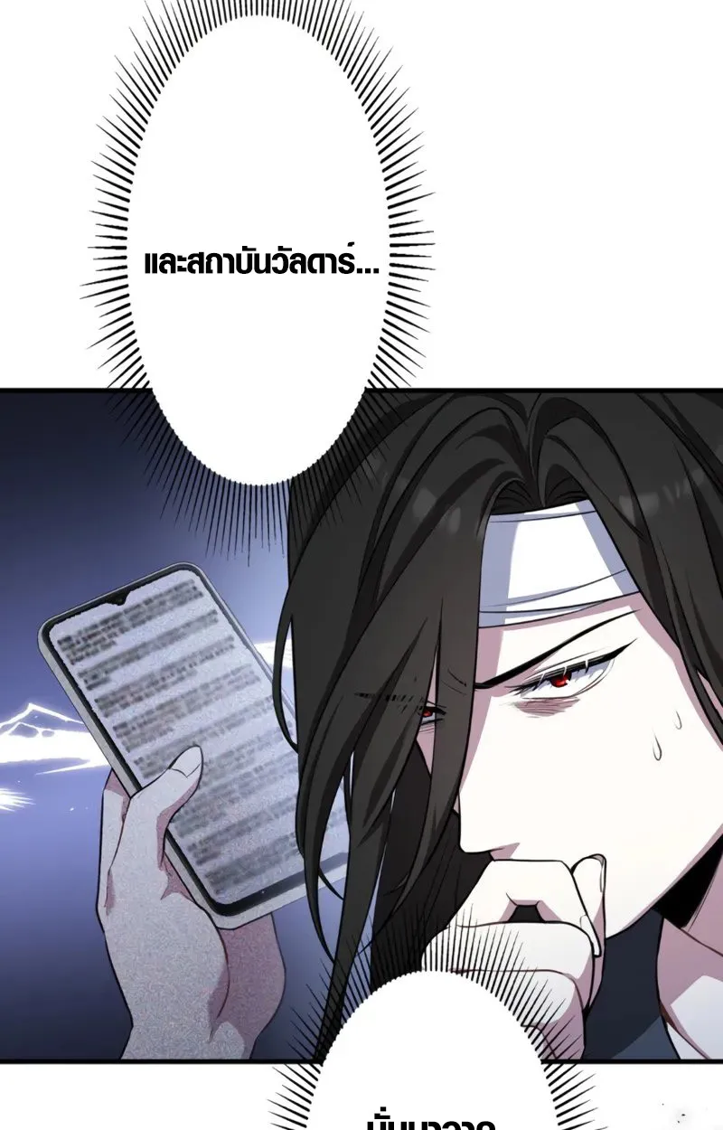 The Mighty Teacher Is a Roleplayer ตอนที่ 1 หน้า 54