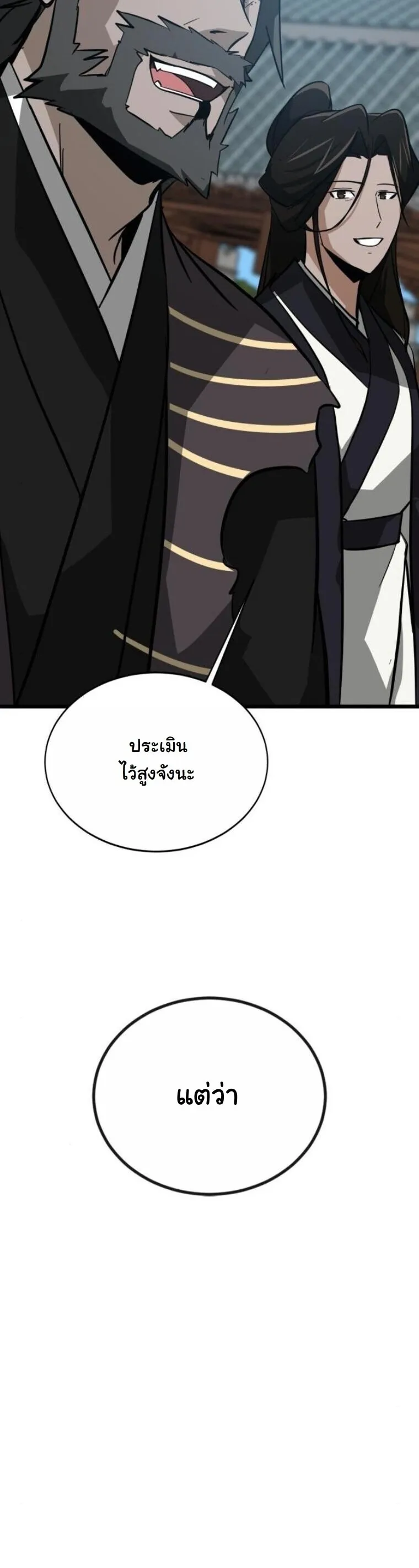Initializing the Sect System ตอนที่ 19 หน้า 84