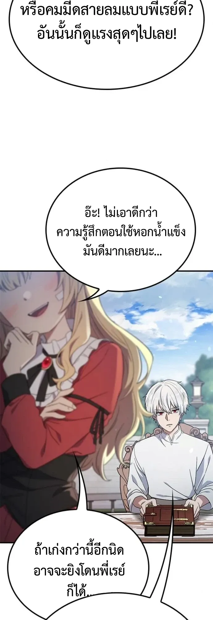 Noble Lady Reformation Guide ตอนที่ 10 หน้า 35
