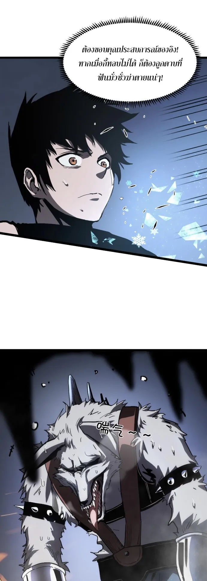 Become the Strongest Hero Through the Cheat System ตอนที่ 9 หน้า 26