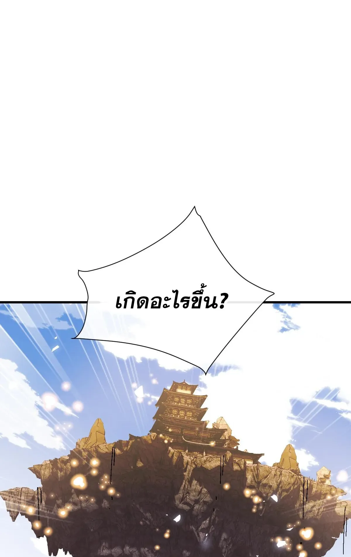 Devious Son of Heaven ตอนที่ 157 หน้า 44