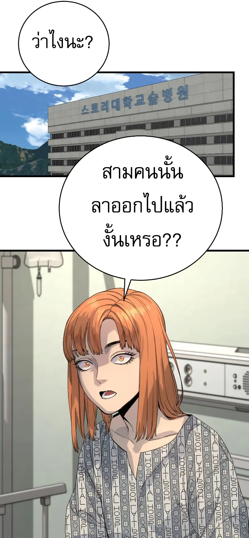 Return of the Bloodthirsty Police ตอนที่ 31 หน้า 55