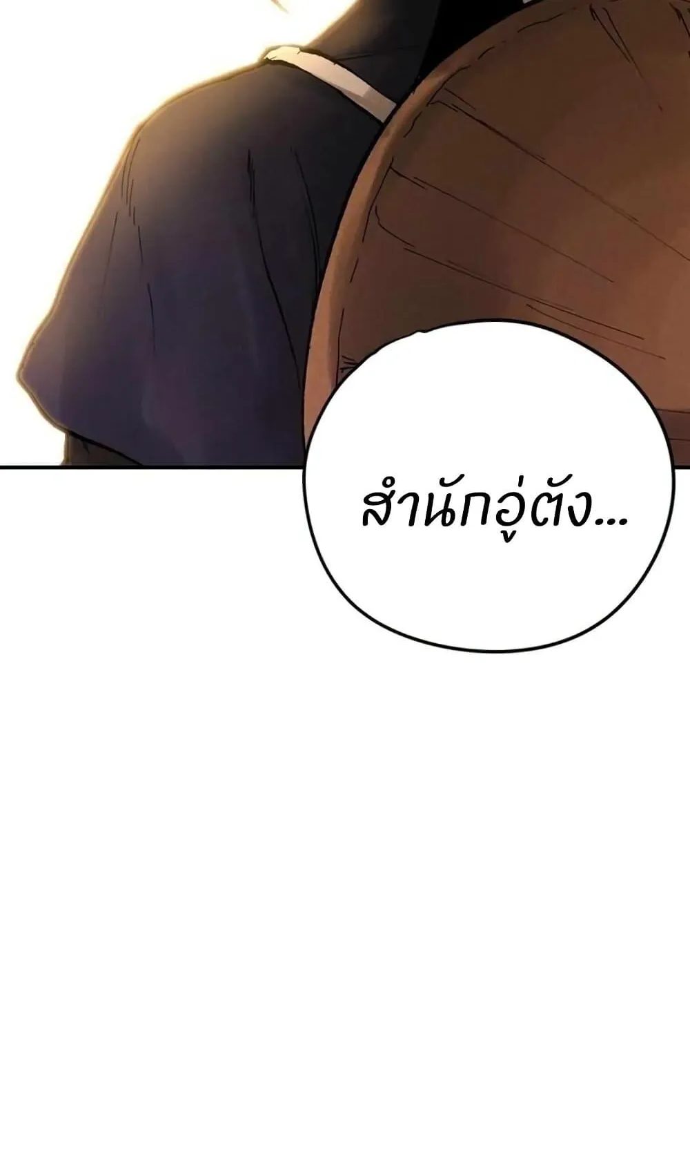 Battle of the Martial Masters ตอนที่ 2 หน้า 160